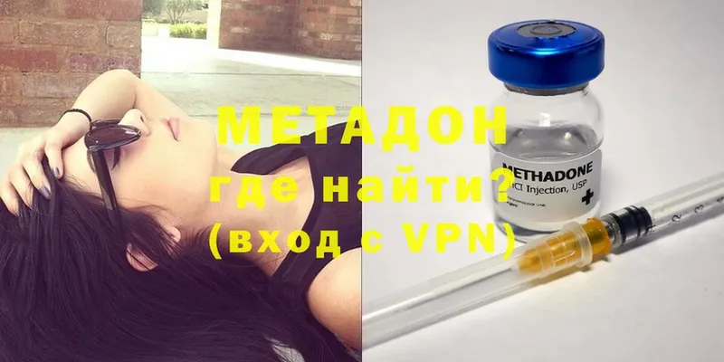 Метадон methadone Болхов